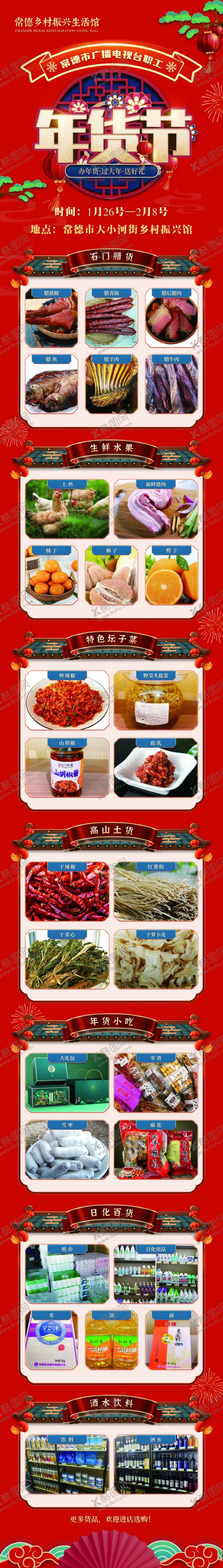 编号：65091705011156198041【酷图网】源文件下载-年货节详情页