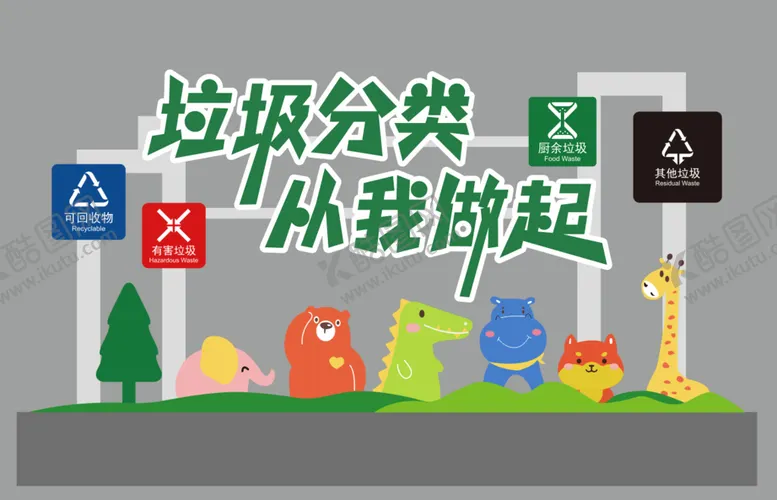 编号：20137901270818239823【酷图网】源文件下载-卡通垃圾分类小品造型