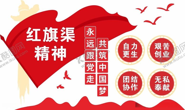 编号：36527412160720561887【酷图网】源文件下载-红旗渠精神
