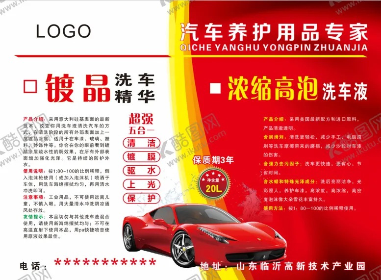 编号：63892203150745334454【酷图网】源文件下载-镀晶洗车精华不干胶