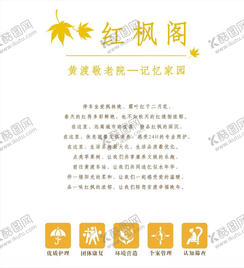 编号：71743704240339474371【酷图网】源文件下载-红枫阁