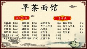 早茶面馆