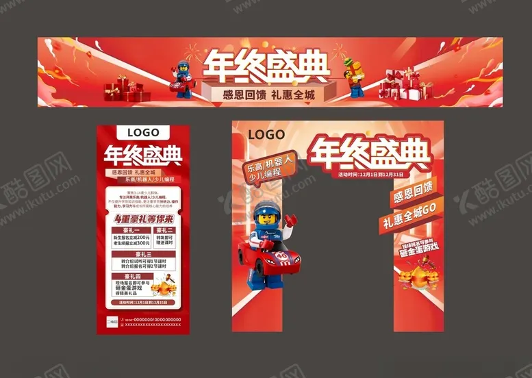 编号：58031612191230173107【酷图网】源文件下载-年终盛典乐高积木