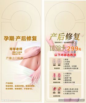 产后修复宣传海报