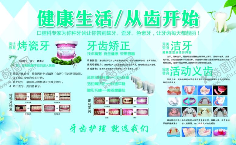 编号：24567607051356259614【酷图网】源文件下载-牙科