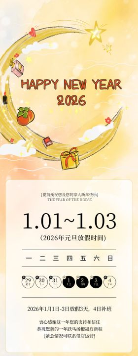 元旦节手绘放假通知海报