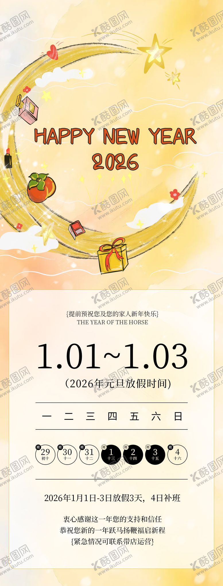 编号：42475401041021481273【酷图网】源文件下载-元旦节手绘放假通知海报