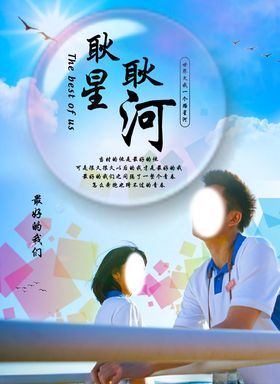 最好的我们