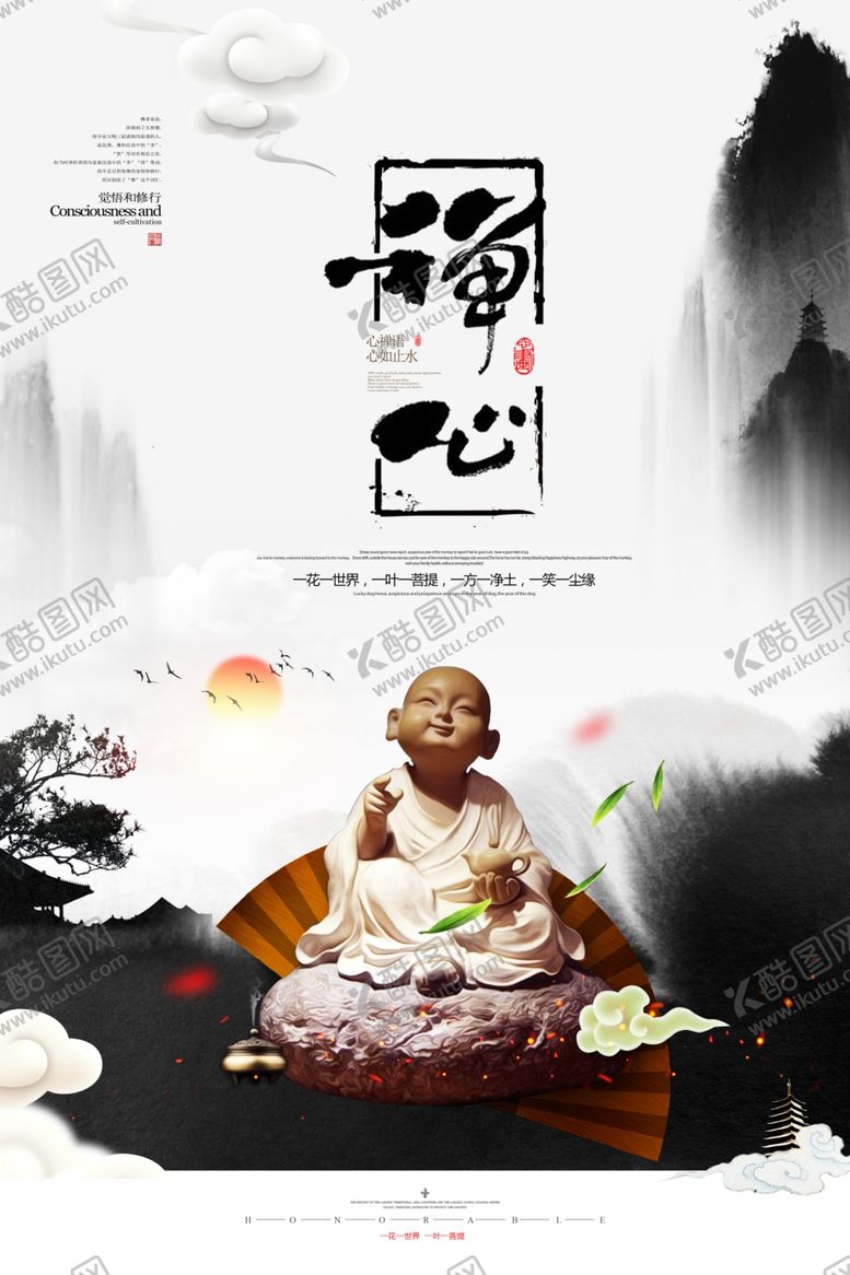 编号：58183404111123018671【酷图网】源文件下载-禅心传统复古宣传海报素材