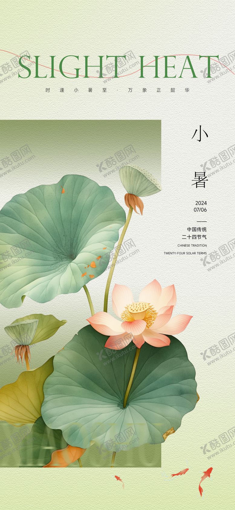 编号：40267612012105223628【酷图网】源文件下载-夏至小暑大暑地产节气海报