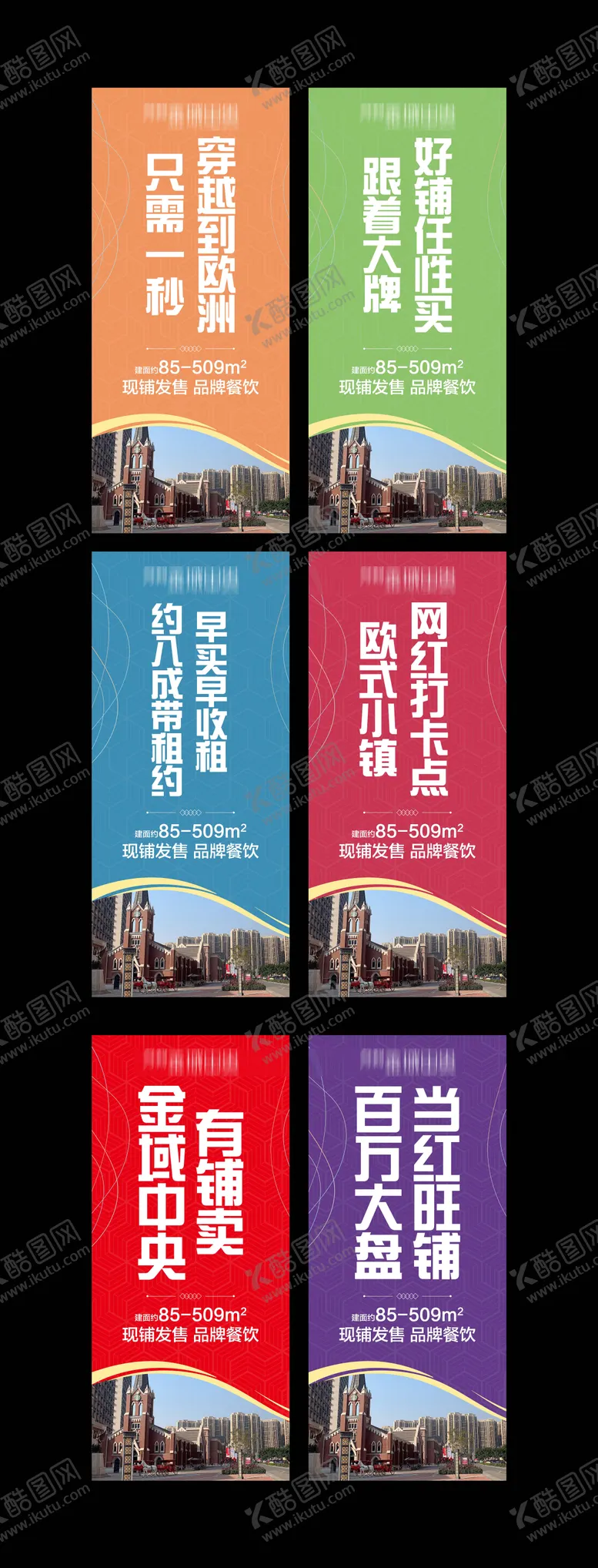 编号：99335711180229385555【酷图网】源文件下载-地产商业道旗吊旗