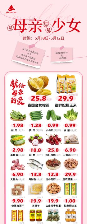 母亲节超市促销