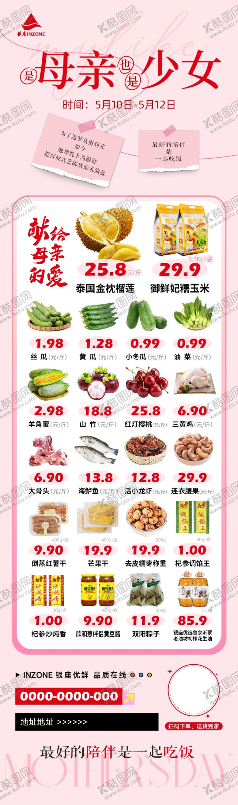 编号：23120004061329552322【酷图网】源文件下载-母亲节超市促销