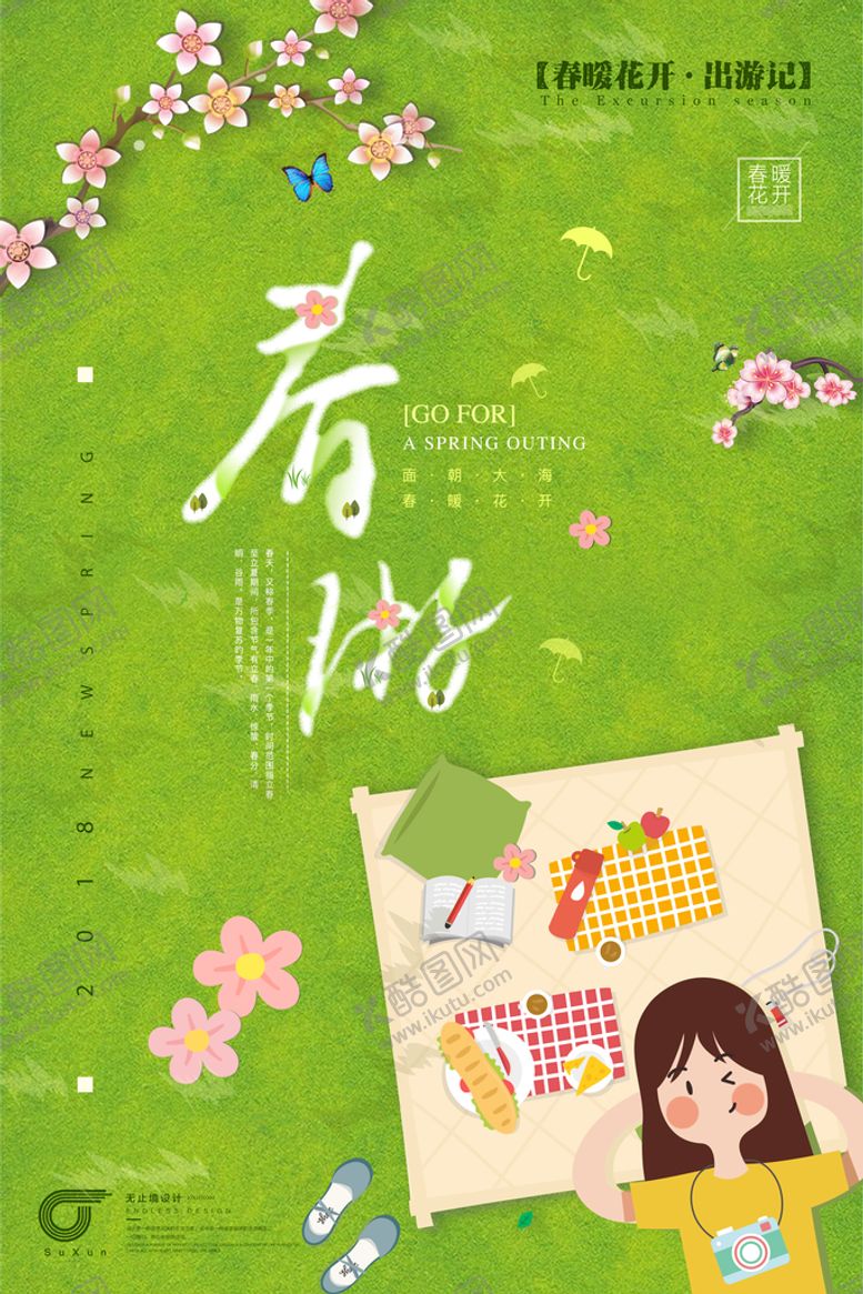 编号：28541710081740594896【酷图网】源文件下载-清新清明春季旅游亲子游春游野餐