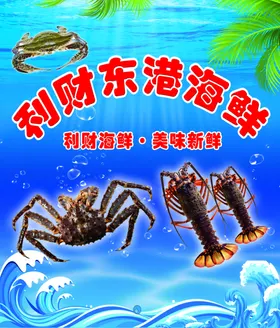 海鲜