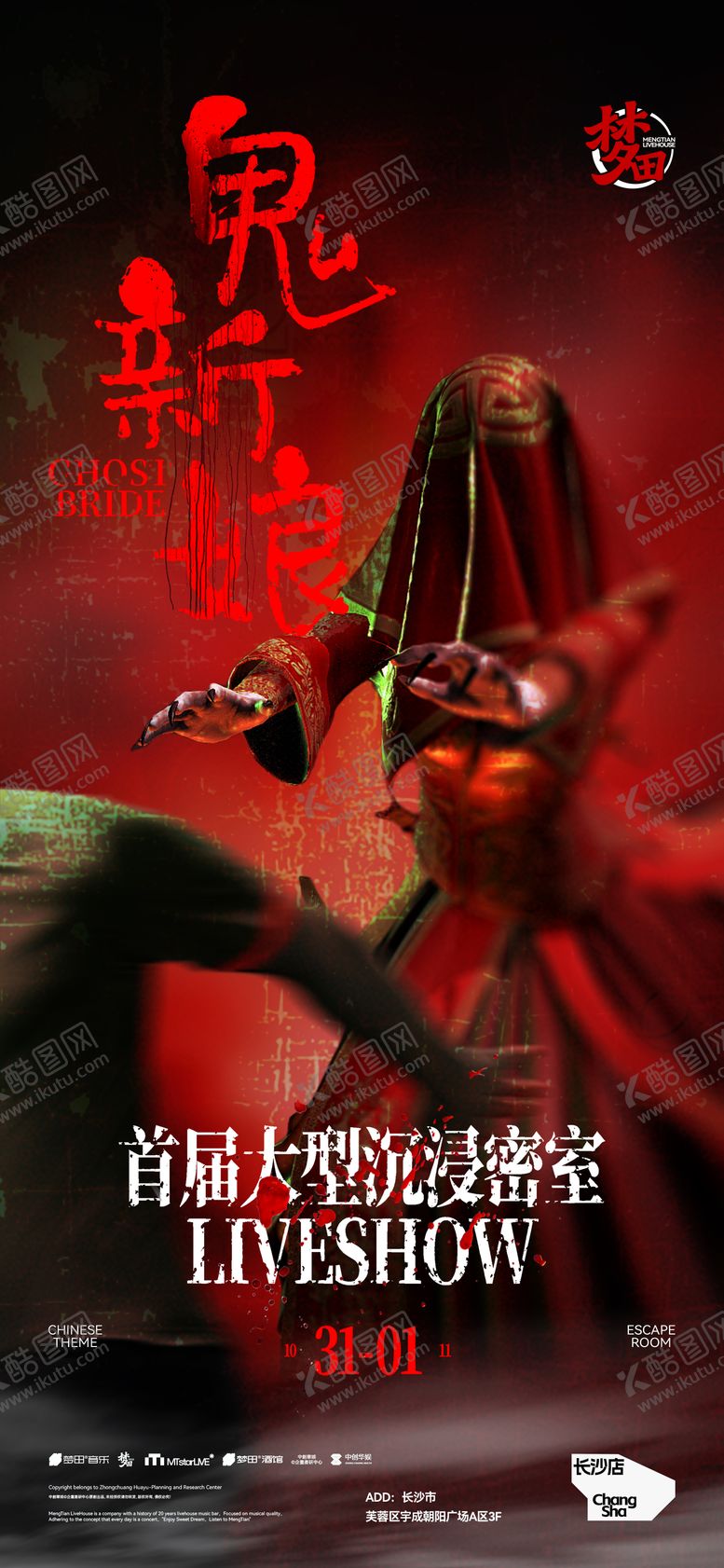 编号：95946410070508274133【酷图网】源文件下载-鬼新娘