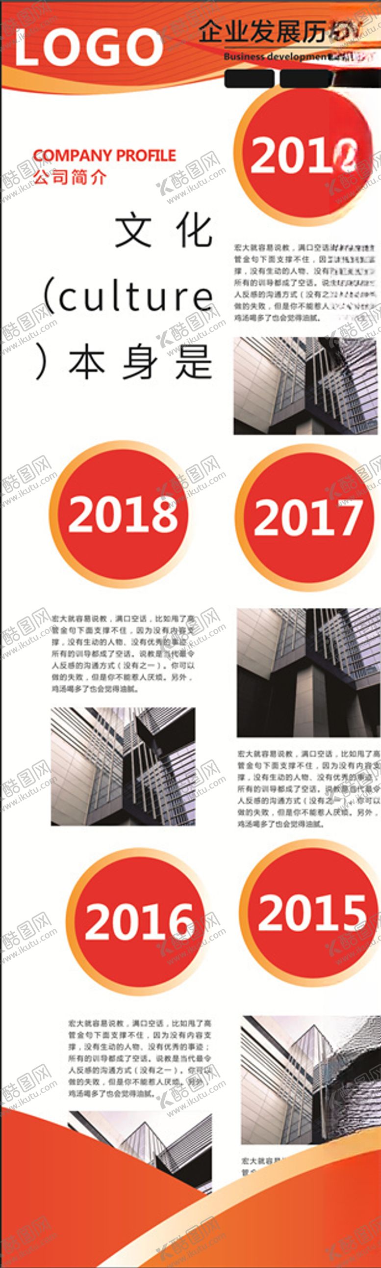 编号：27655509140123189860【酷图网】源文件下载-红色企业公司简介展架