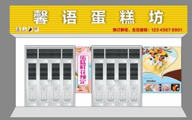 蛋糕店 烘焙招牌