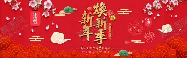 编号：88177403292331343128【酷图网】源文件下载-新年海报
