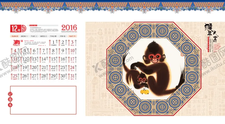编号：62779305021934392024【酷图网】源文件下载-2016猴年中国水墨风日历台历