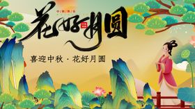 花好月圆中式古风插画