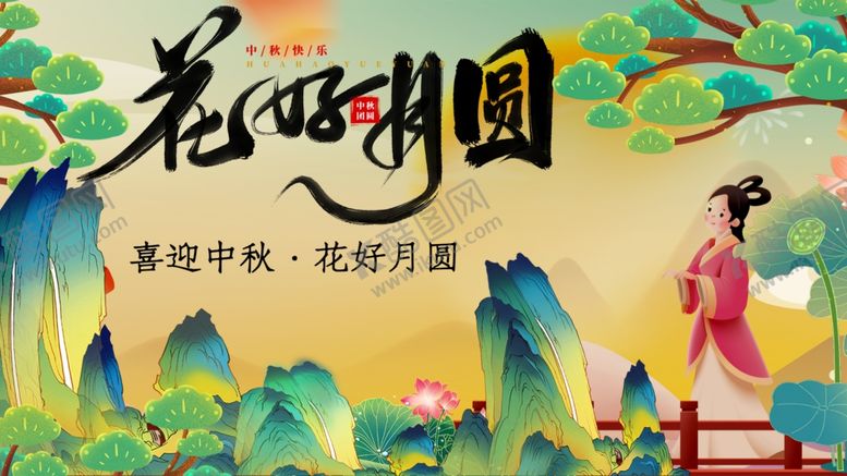 编号：58847110281817167854【酷图网】源文件下载-花好月圆中式古风插画