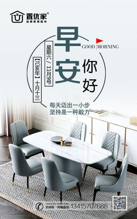 早安问候物语追梦海报时光