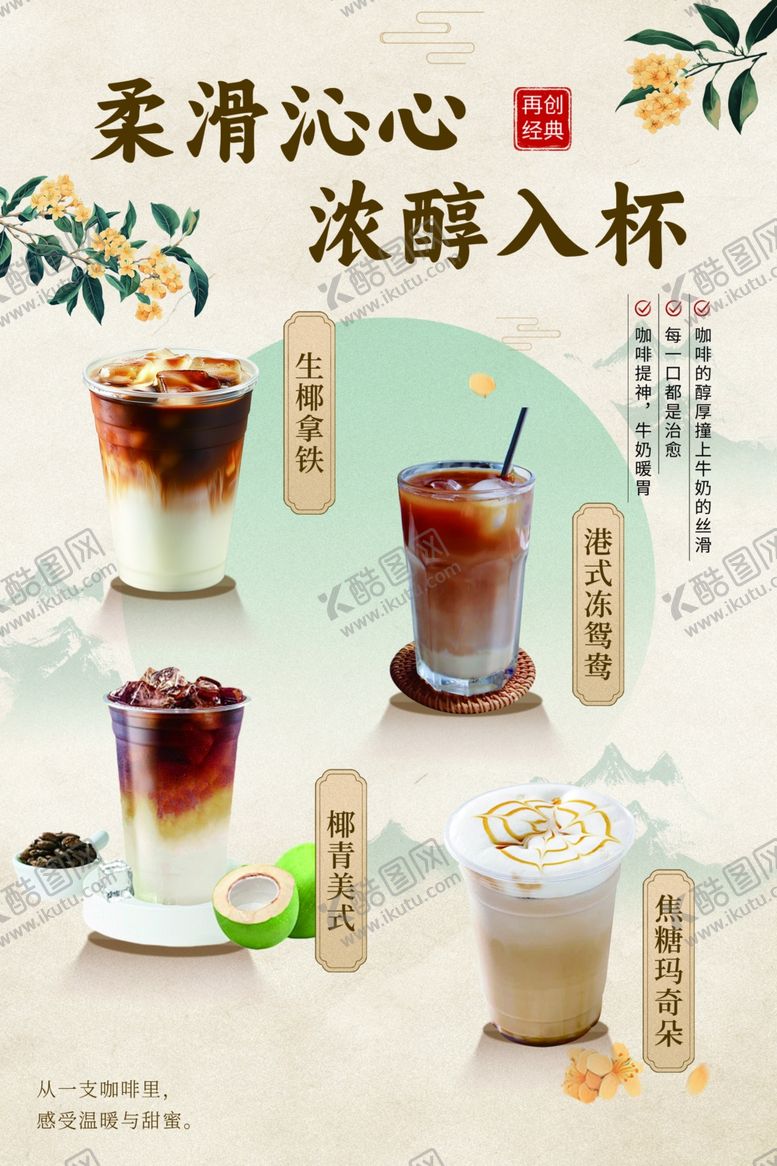 编号：39529209251231516043【酷图网】源文件下载-生椰拿铁焦糖玛奇朵