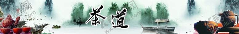 编号：76018006290825278322【酷图网】源文件下载-茶道