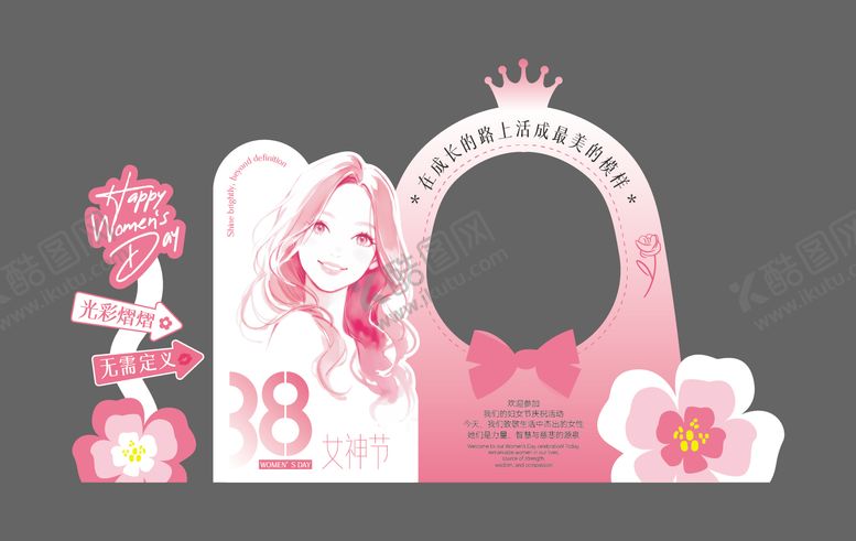 编号：69744803041554172167【酷图网】源文件下载-38女神节拍照美陈