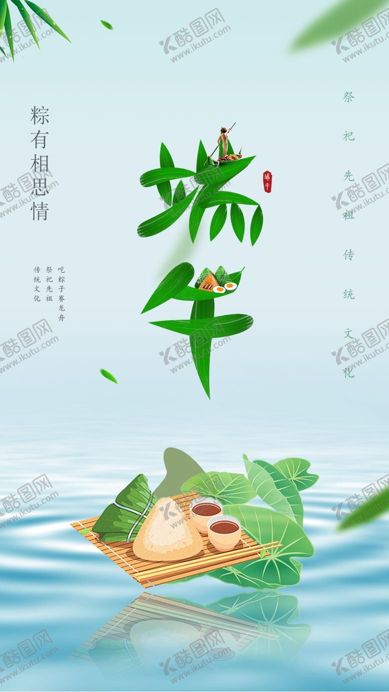 编号：64170207132015505248【酷图网】源文件下载-端午