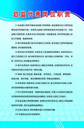 总监代表岗位职责