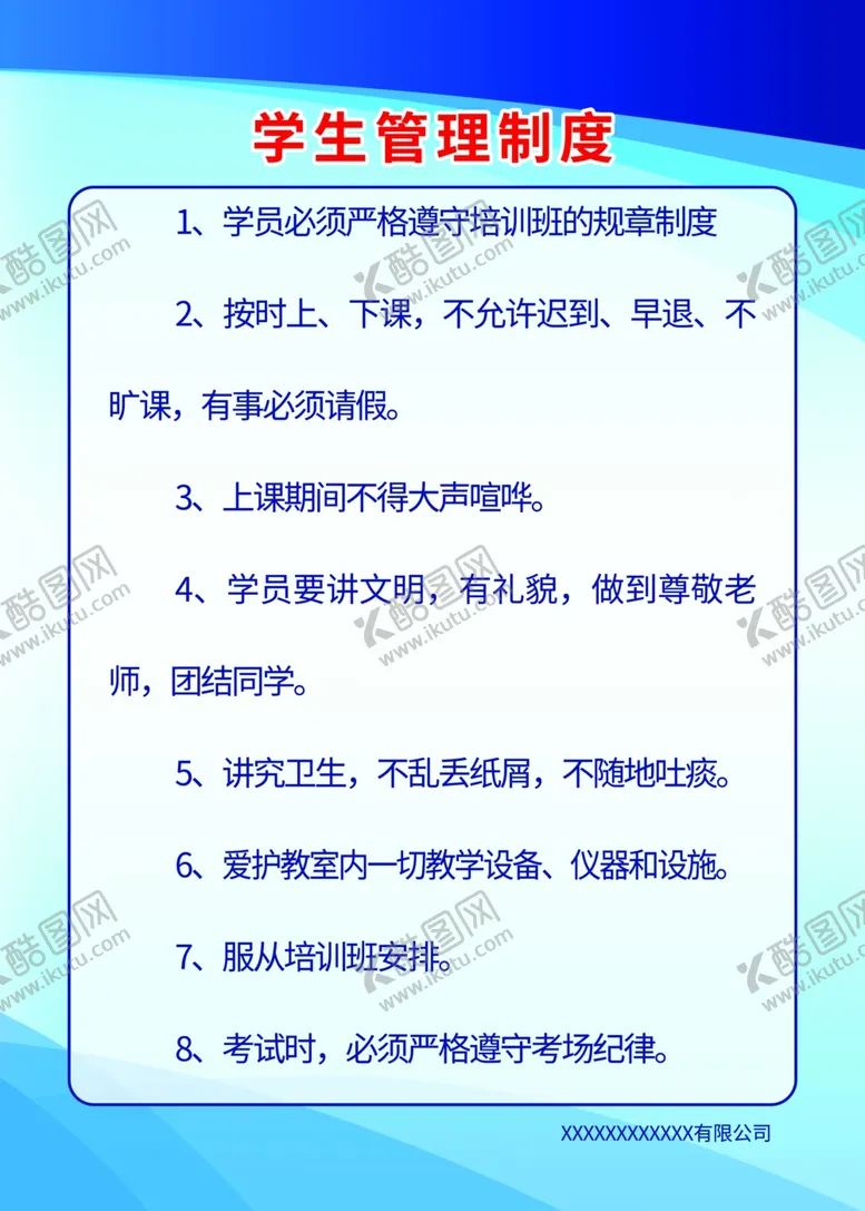 编号：46249704280630406939【酷图网】源文件下载-学生管理制度