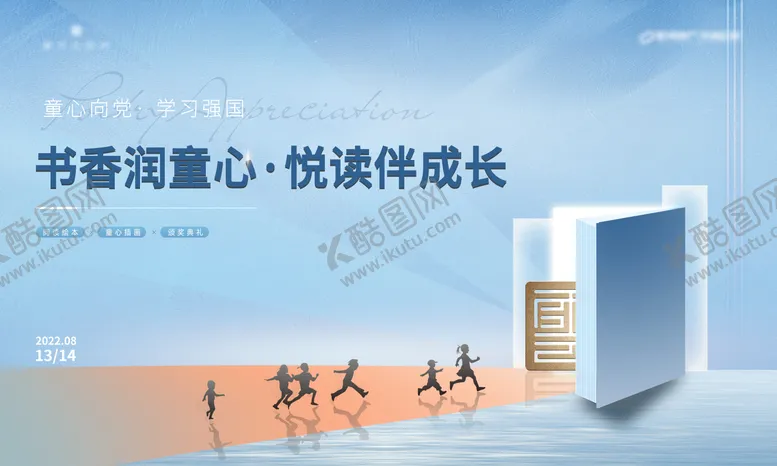 编号：89103002191518009728【酷图网】源文件下载-儿童读书活动背景板