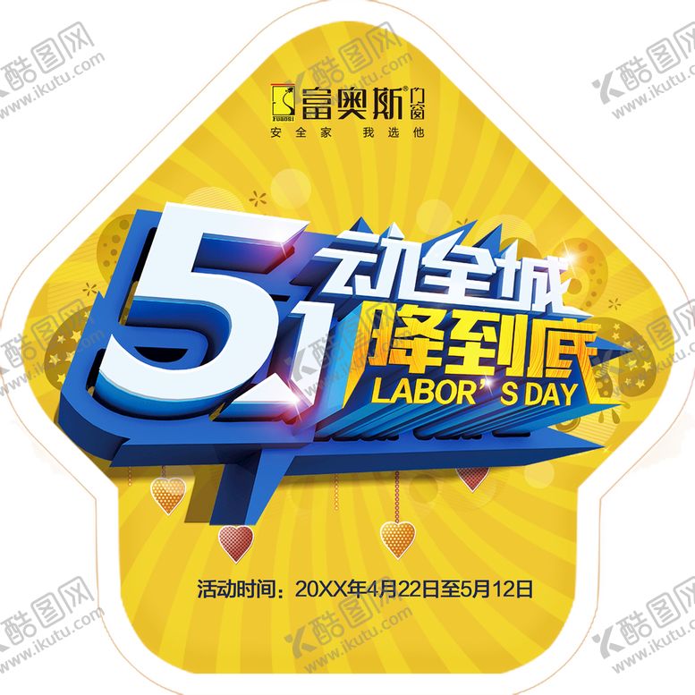 编号：98751609180229252935【酷图网】源文件下载-5动全城1降到底