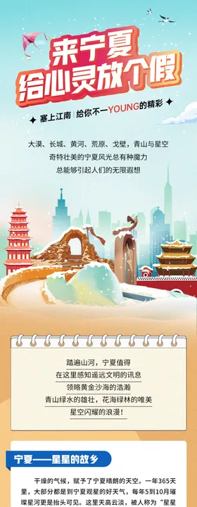 春日游玩长图海报