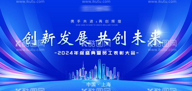 编号：29989811262306141095【酷图网】源文件下载-论坛年会会议活动背景板