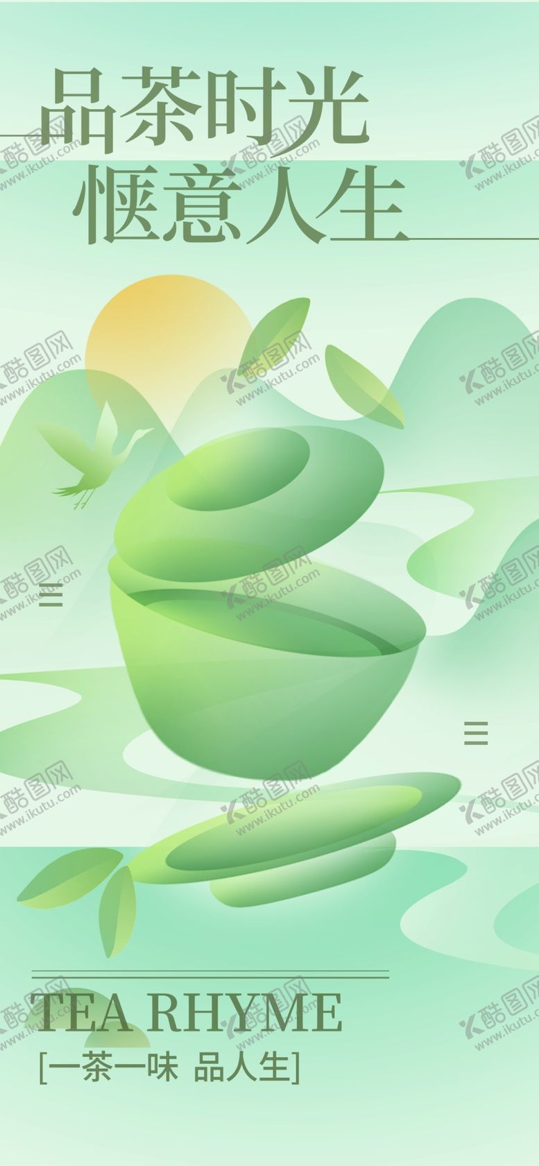 编号：47563002220417298403【酷图网】源文件下载-茶海报展板