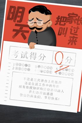教师节海报吊旗感恩感谢老感恩老