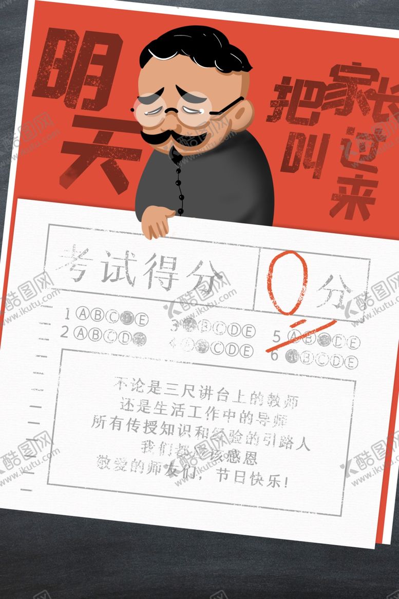 编号：65795007082212545694【酷图网】源文件下载-教师节海报