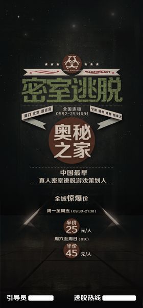 密室逃脱活动宣传展架