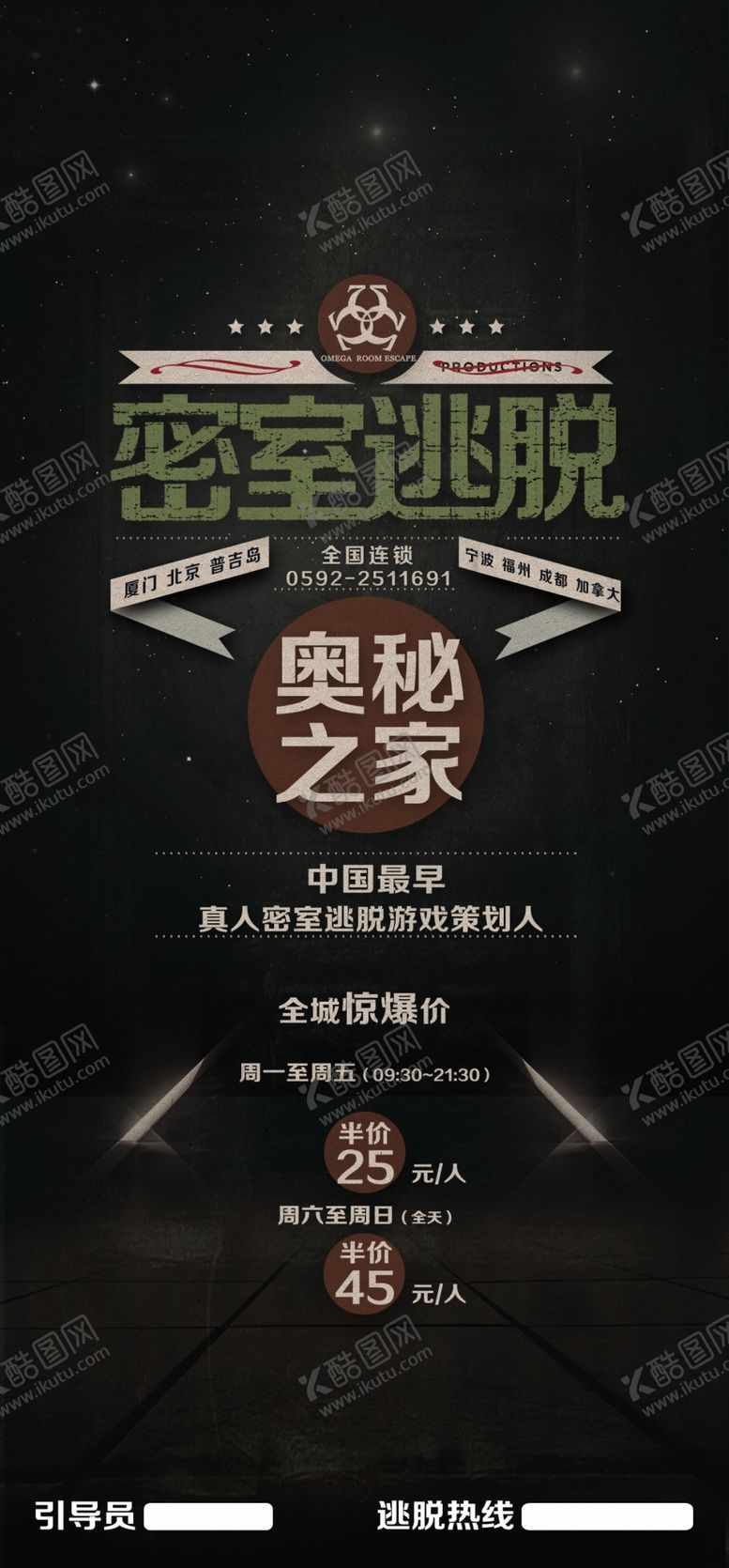 编号：18460110060613038956【酷图网】源文件下载-密室逃脱活动宣传展架