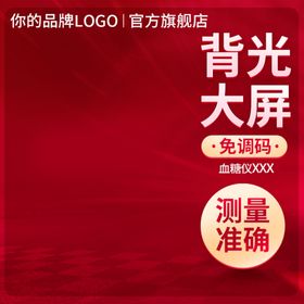 医疗器械活动618双11直通车
