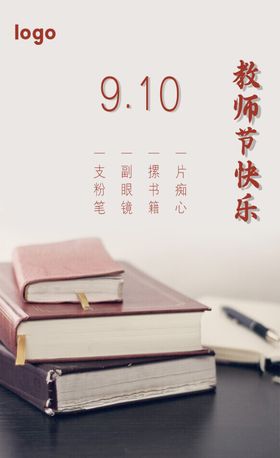 教师节海报素材