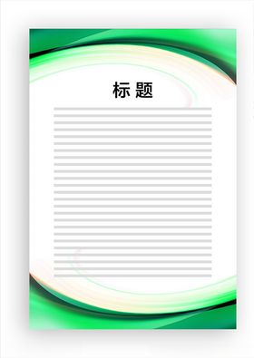 展板模板