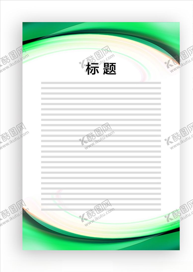 编号：95885407050846061901【酷图网】源文件下载-展板模板