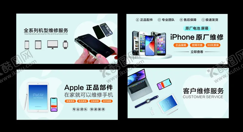 编号：28210103080626409065【酷图网】源文件下载-手机维修海报