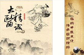 中医海报