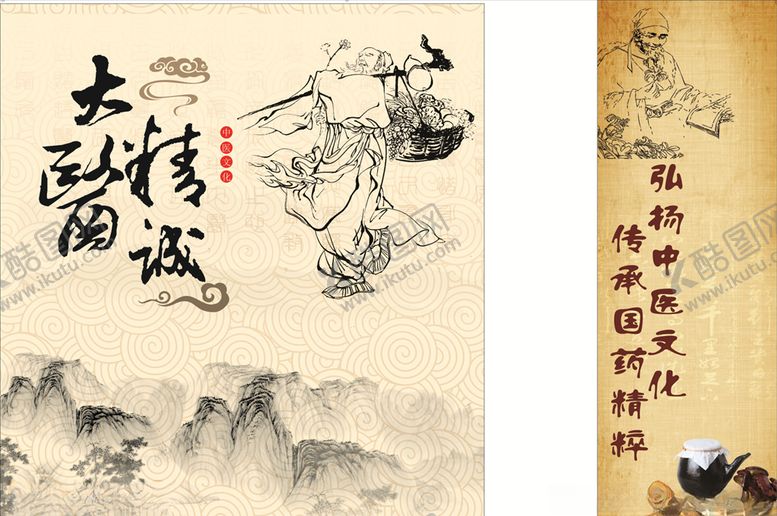 编号：34385906302120233579【酷图网】源文件下载-中医海报