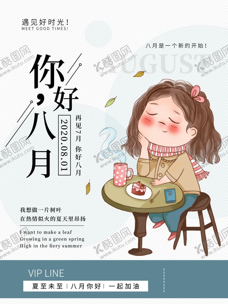 编号：54788509230415493864【酷图网】源文件下载-八月